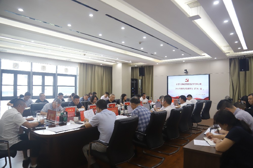 上饒創(chuàng)投集團黨委理論學(xué)習(xí)中心組2025年第九次集體學(xué)習(xí)（擴大）會召開